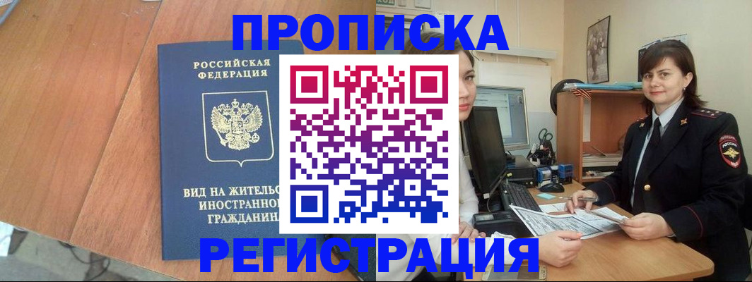 прописка в квартире в Чебаркуле