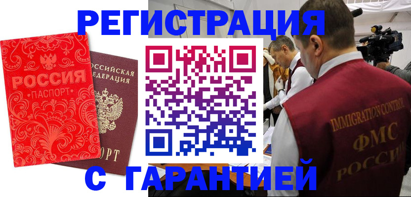 временная регистрация купить в Чебаркуле