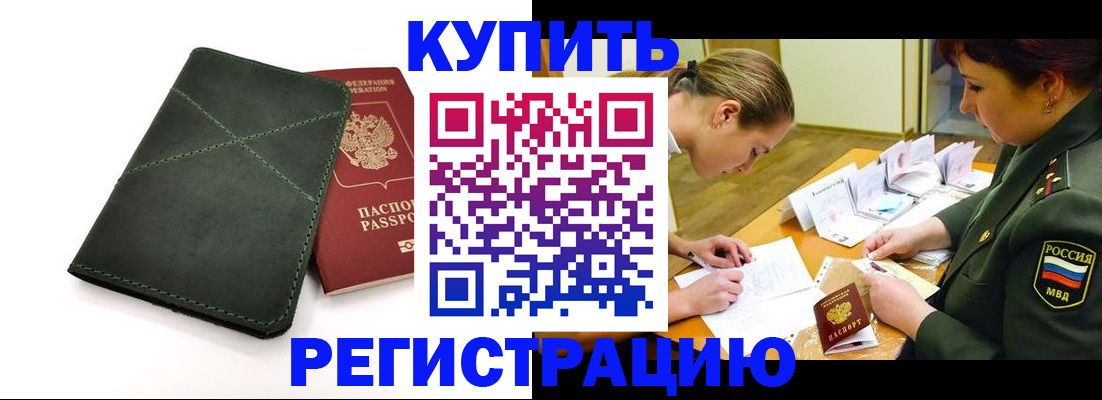 прописка для работы в Чебаркуле
